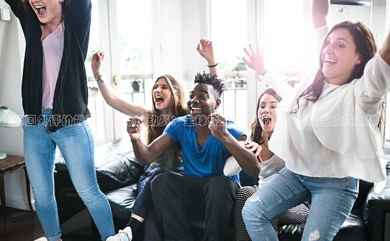 极悦娱乐官网地址百度 H5探索国外评价最高的足球运动员：全球评论最受好评的足球运动员大揭秘