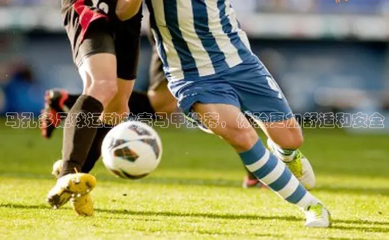 极悦娱乐官网登录入口百度学术马孔多足球运动软壳马甲推荐，体验更加舒适和安全