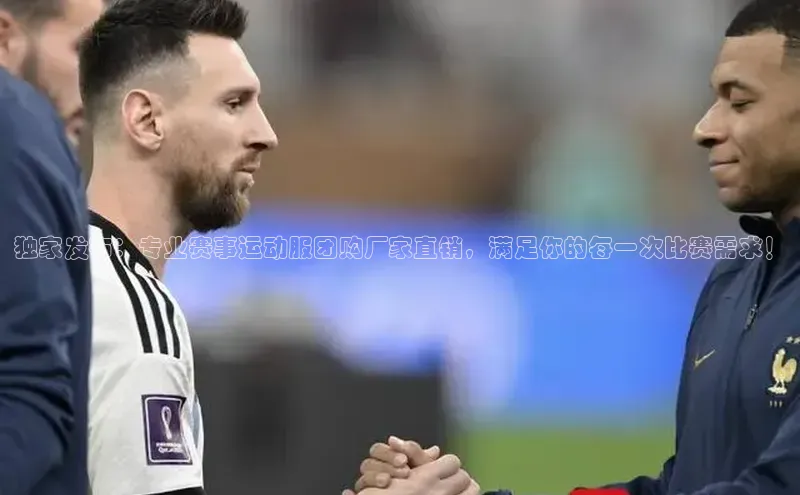 极悦官方网皮阿诺独家发布：专业赛事运动服团购厂家直销，满足你的每一次比赛需求！