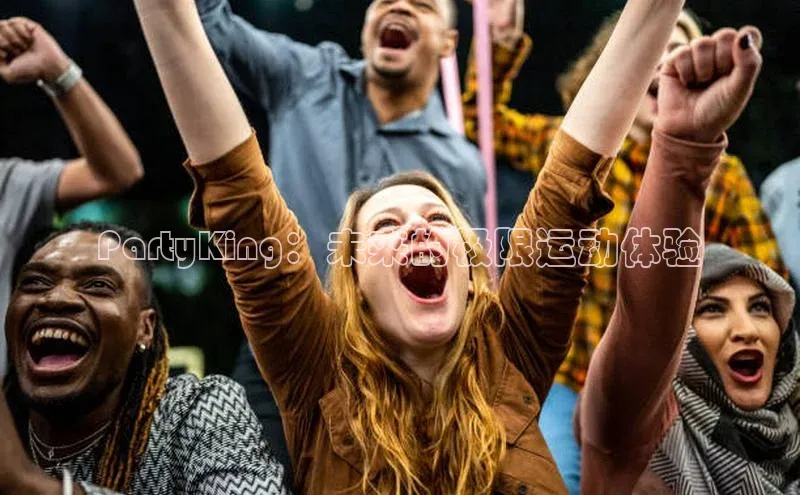 PartyKing：未来的极限运动体验